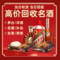 信阳淮滨县洋酒回收:茅台酒,名酒,虫草,烟酒,老酒,信阳淮滨县跃国烟酒经营部