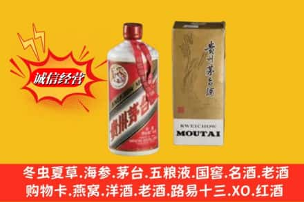 信阳淮滨县回收80年代茅台酒